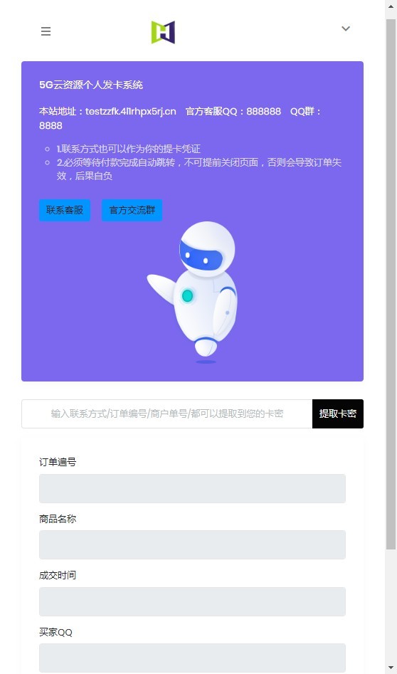 轻量级自适应个人发卡系统源码