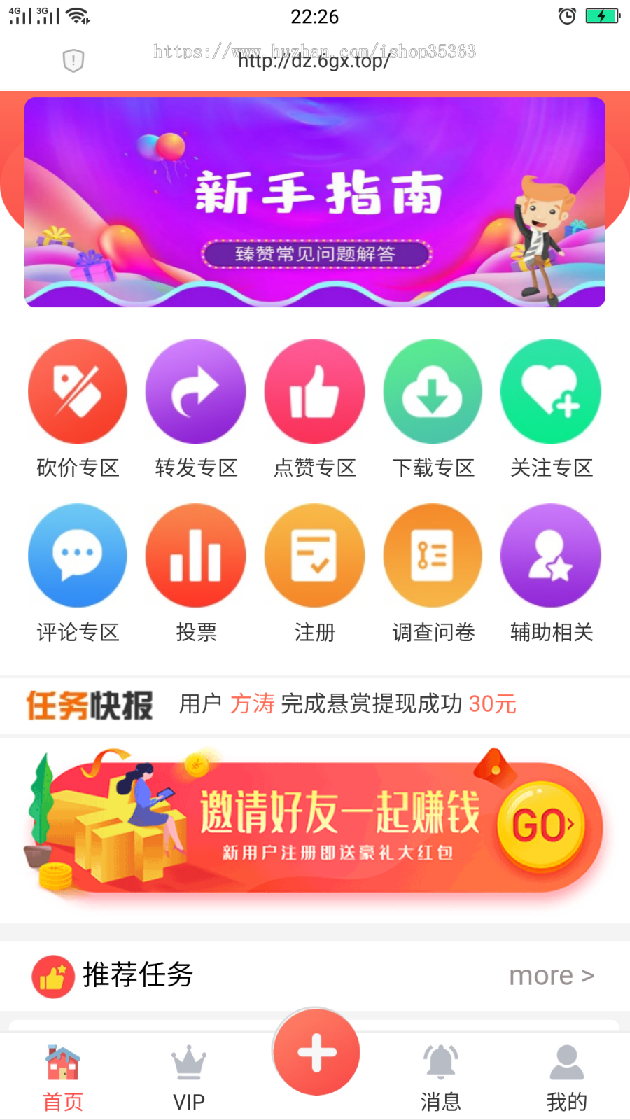 2020新版可运营点赞任务平台源码砍价源码抖音快手任务源码投票转发朋友圈微信关注源码