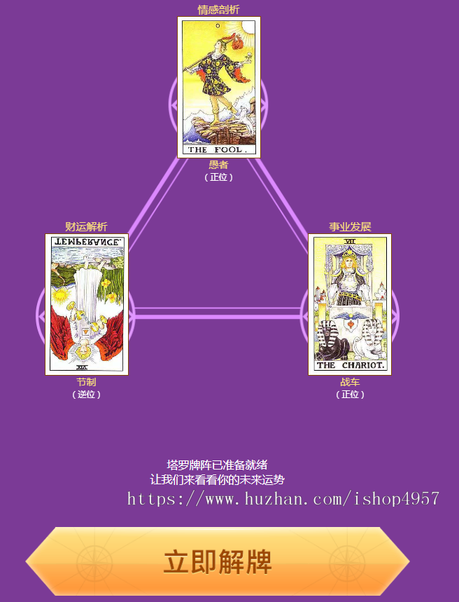 塔罗牌占卜/塔罗牌测试/独立后台/塔罗源码/星座算命感情开运/对接企业支付