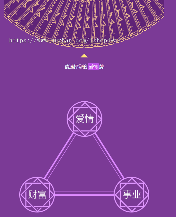 塔罗牌占卜/塔罗牌测试/独立后台/塔罗源码/星座算命感情开运/对接企业支付