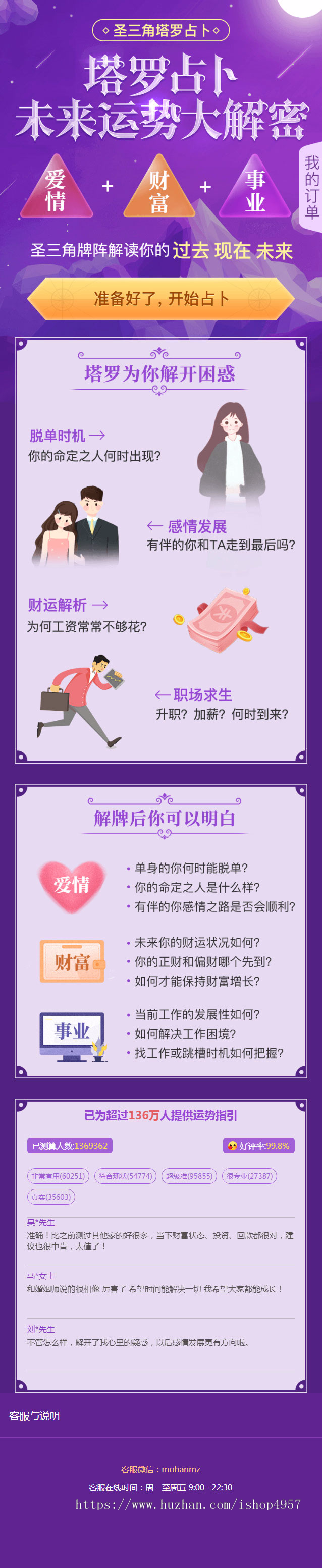 塔罗牌占卜/塔罗牌测试/独立后台/塔罗源码/星座算命感情开运/对接企业支付