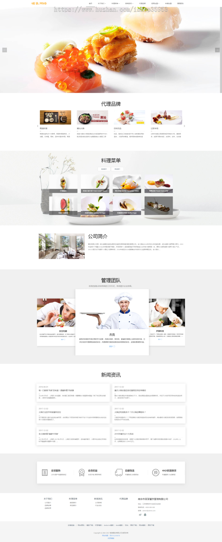 （自适应手机版）响应式餐饮管理类企业网站织梦模板 HTML5餐饮加盟网站源码