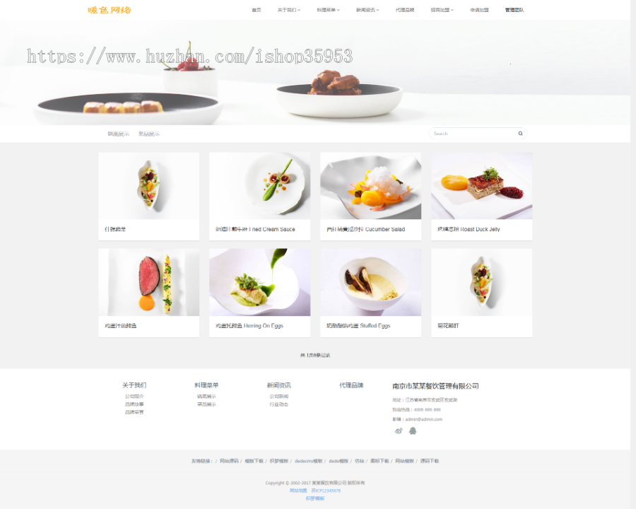 （自适应手机版）响应式餐饮管理类企业网站织梦模板 HTML5餐饮加盟网站源码