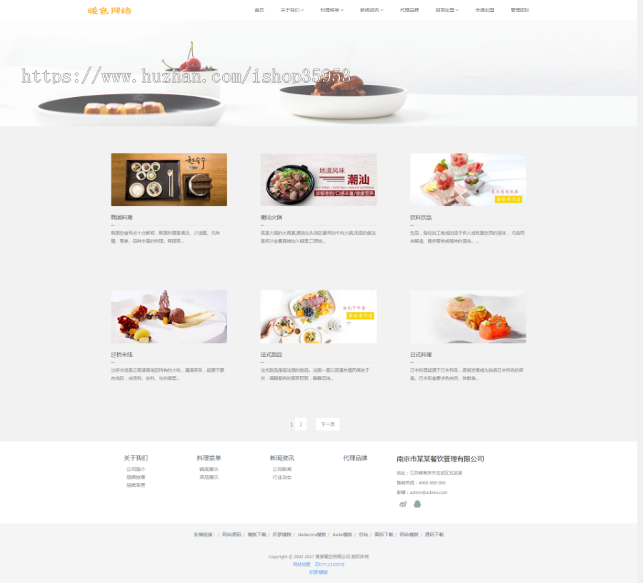 （自适应手机版）响应式餐饮管理类企业网站织梦模板 HTML5餐饮加盟网站源码