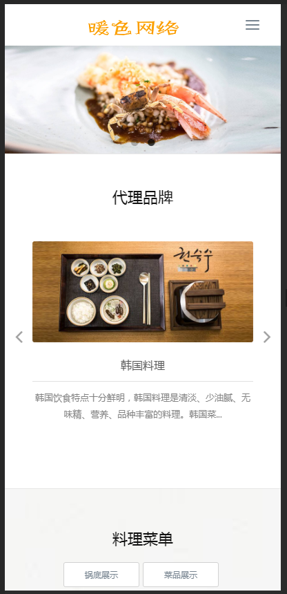 （自适应手机版）响应式餐饮管理类企业网站织梦模板 HTML5餐饮加盟网站源码