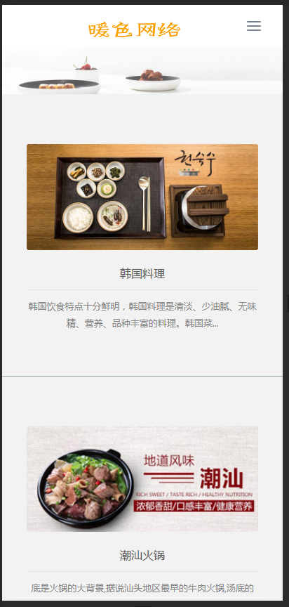 （自适应手机版）响应式餐饮管理类企业网站织梦模板 HTML5餐饮加盟网站源码