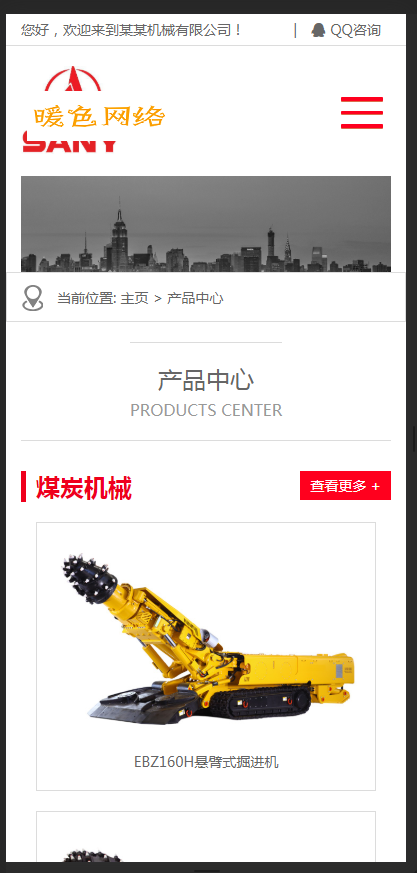 （自适应手机版）HTML5响应式红灰色重工机械类织梦模板 户外大型机械设备网站