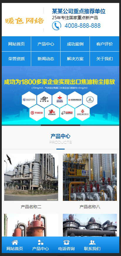 （带手机版数据同步）营销型焦油环保设备类网站织梦模板 蓝色营销型工业设备网站源码