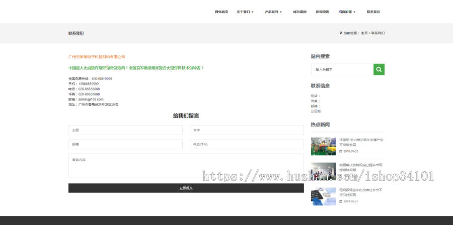 响应式电子新材料稀释剂类网站织梦模板 HTML5焊接材料网站（带手机版）