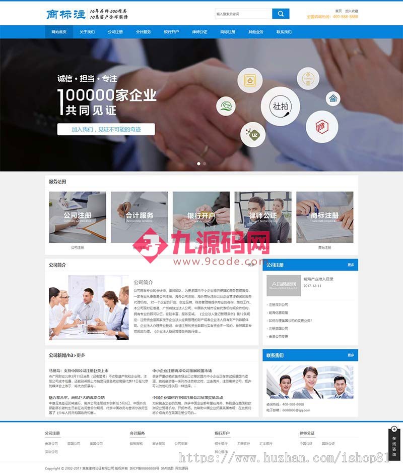 (带手机版数据同步)会计公司注册律师公证网站织梦模板 蓝色财务会计类网站源码下载