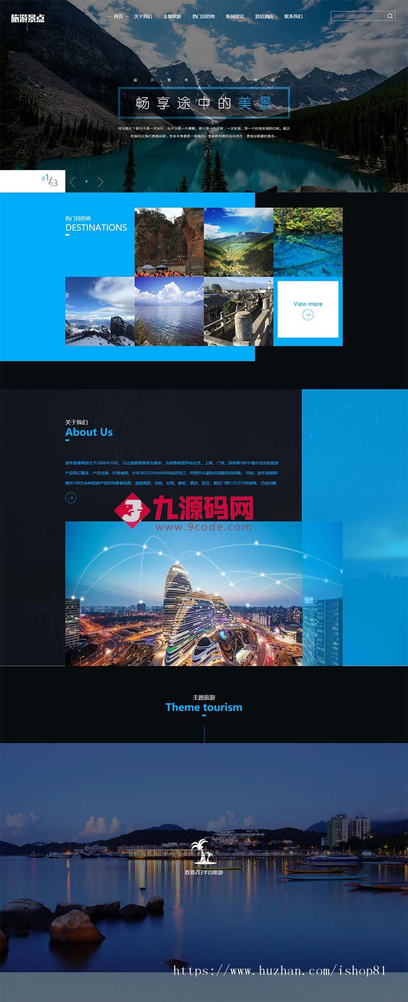 （自适应移动版）响应式旅游旅行社类网站织梦模板 html5旅游网站源码下载