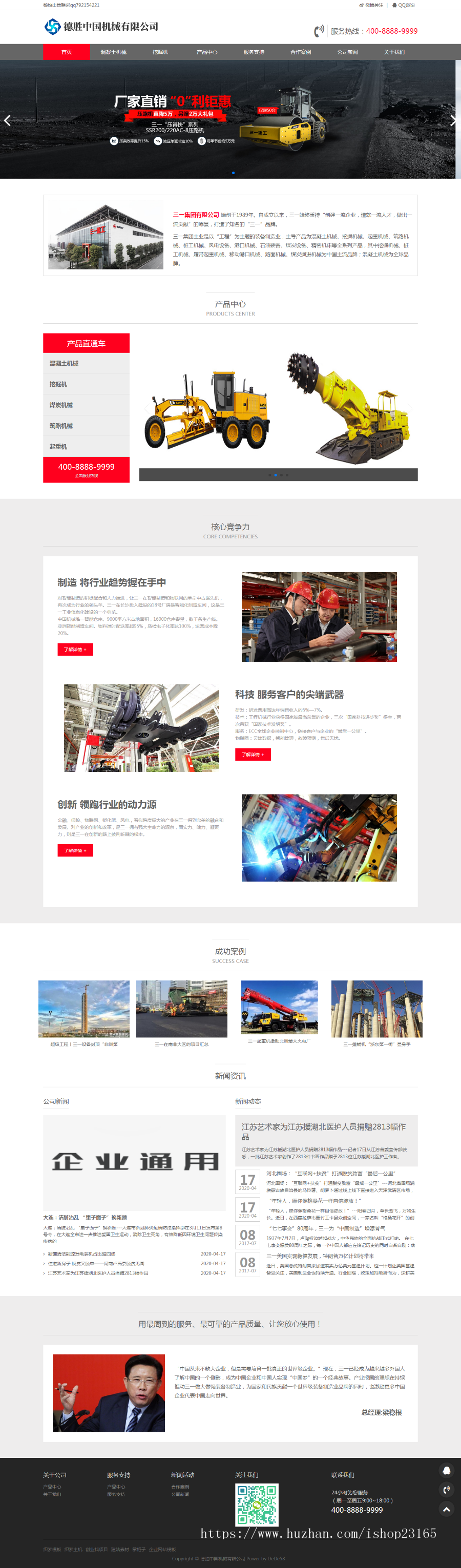 送自动采集！dedecmsHTML5响应式红灰色重工机械类织梦模板（自适应手机端）