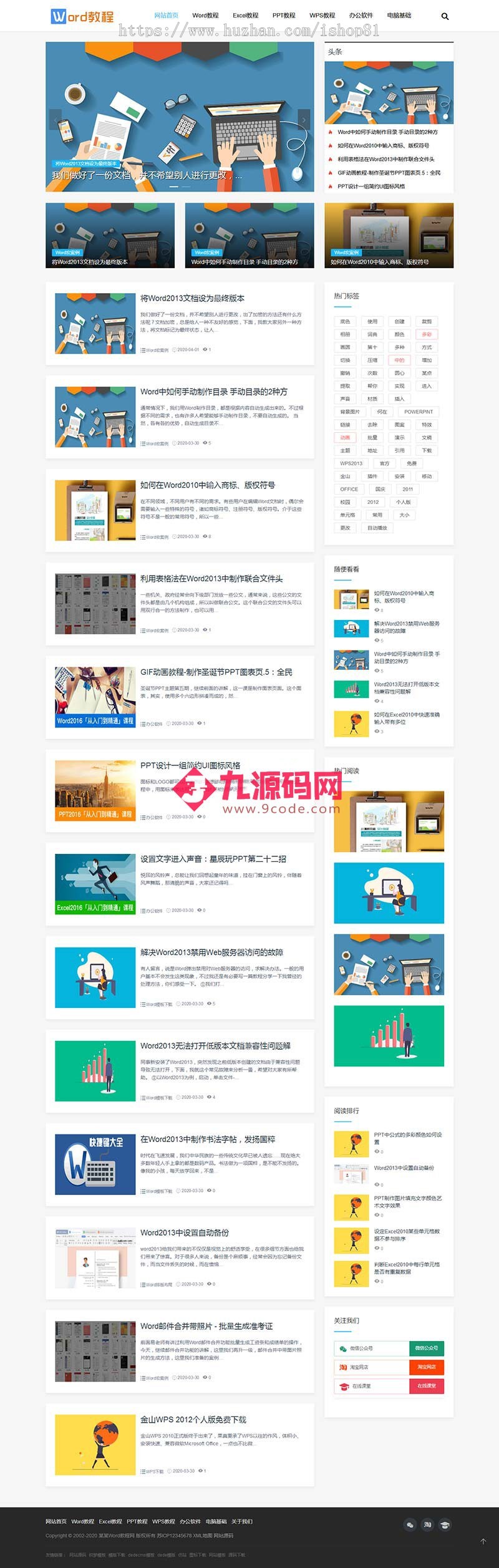 （自适应手机版）响应式WORD教程资讯类网站织梦模板 html5办公资源教程类网站源码下载