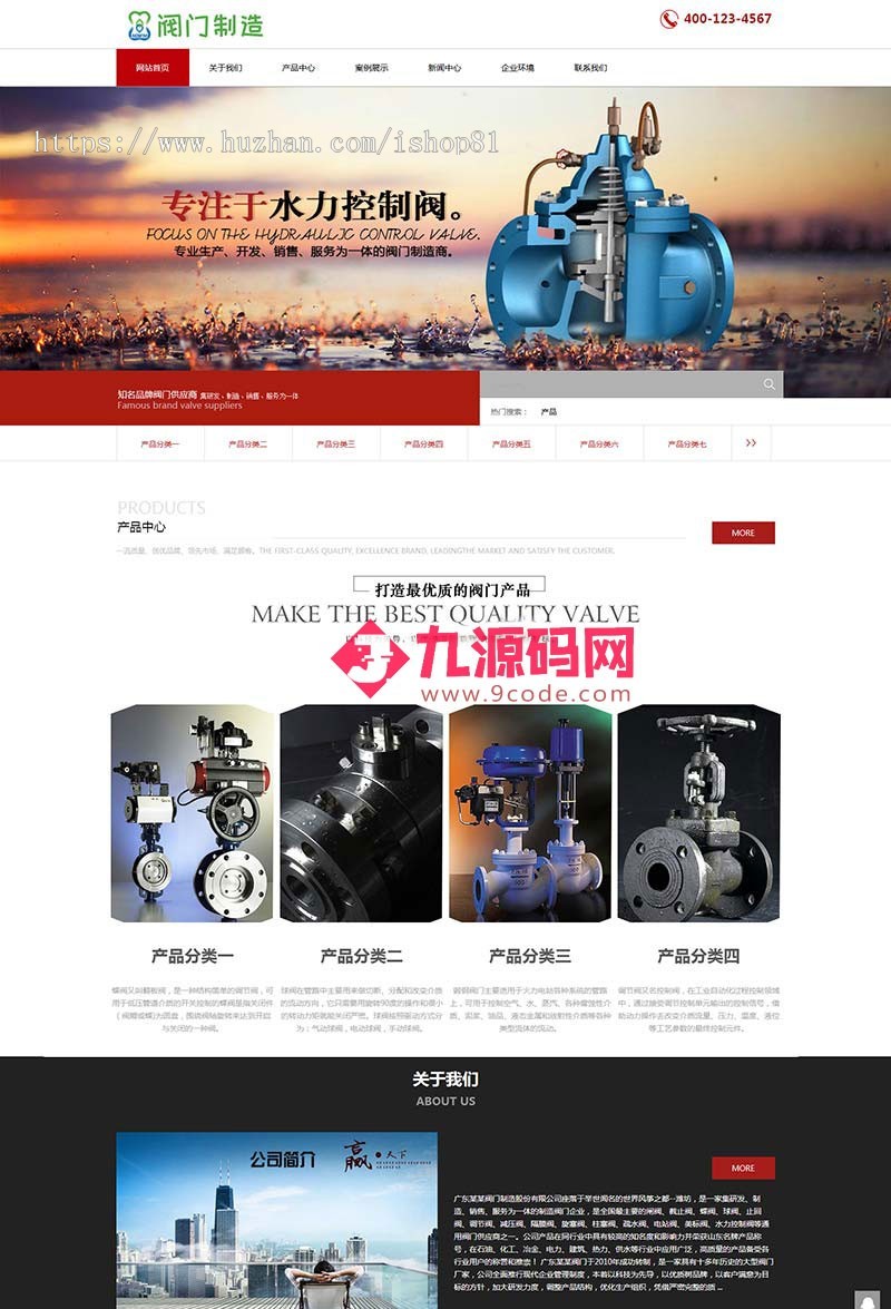 （自适应手机版）响应式机械阀门设备类网站织梦模板 红色五金机械网站源码下载