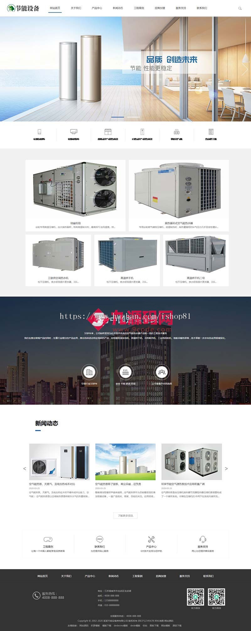 (带手机版数据同步)空气能地暖热水器节能设备类网站织梦模板空调地暖设备网站源码下