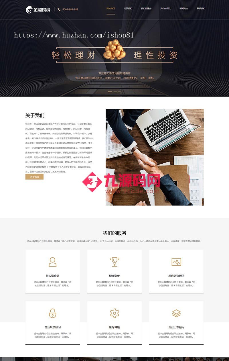 （自适应手机端）响应式投资理财类网站织梦模板 html5投资理财金融机构网站源码下载