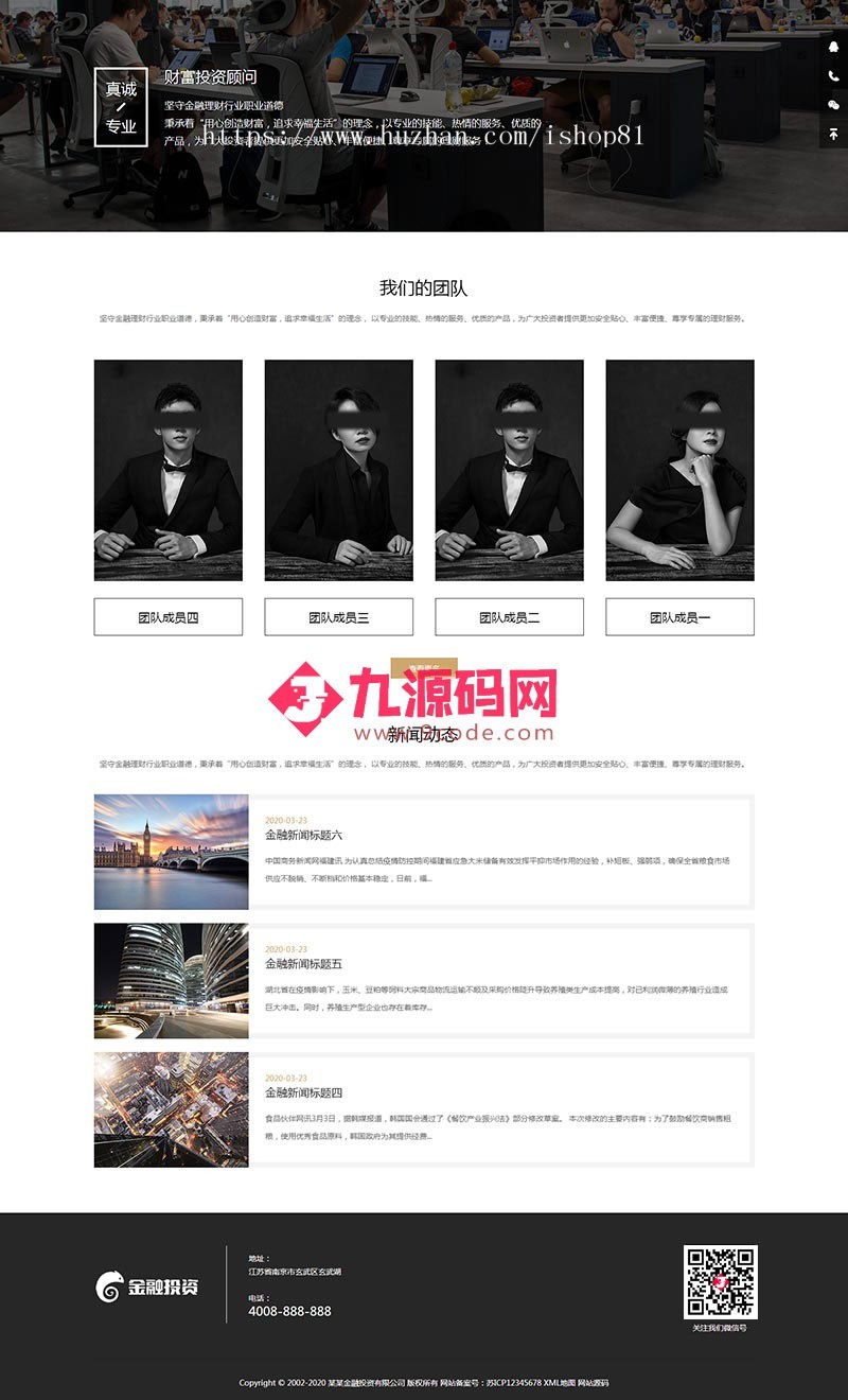 （自适应手机端）响应式投资理财类网站织梦模板 html5投资理财金融机构网站源码下载