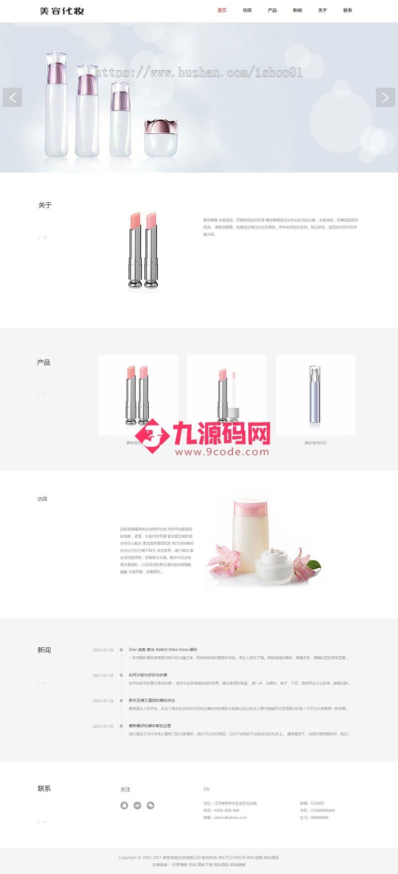 (自适应手机版)响应式化妆美容唇膏类网站织梦模板 HTML5口红美妆化妆品网站源码下载