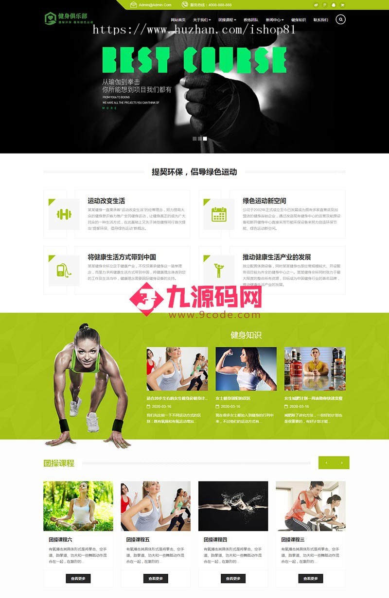 （自适应手机版）响应式健身俱乐部类网站织梦模板 HTML5健身娱乐会所网站源码下载