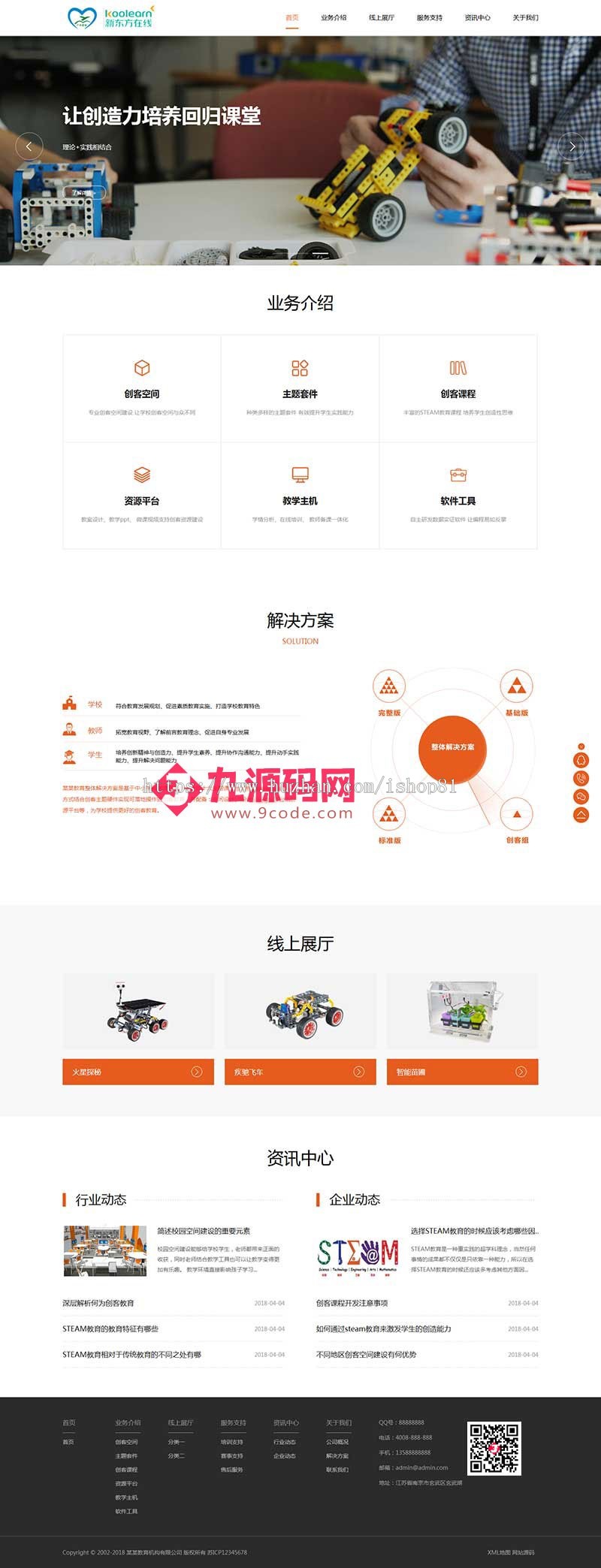 (自适应手机版)响应式远程线上教育机构类织梦模板 HTML5教育培训机构网站源码下载