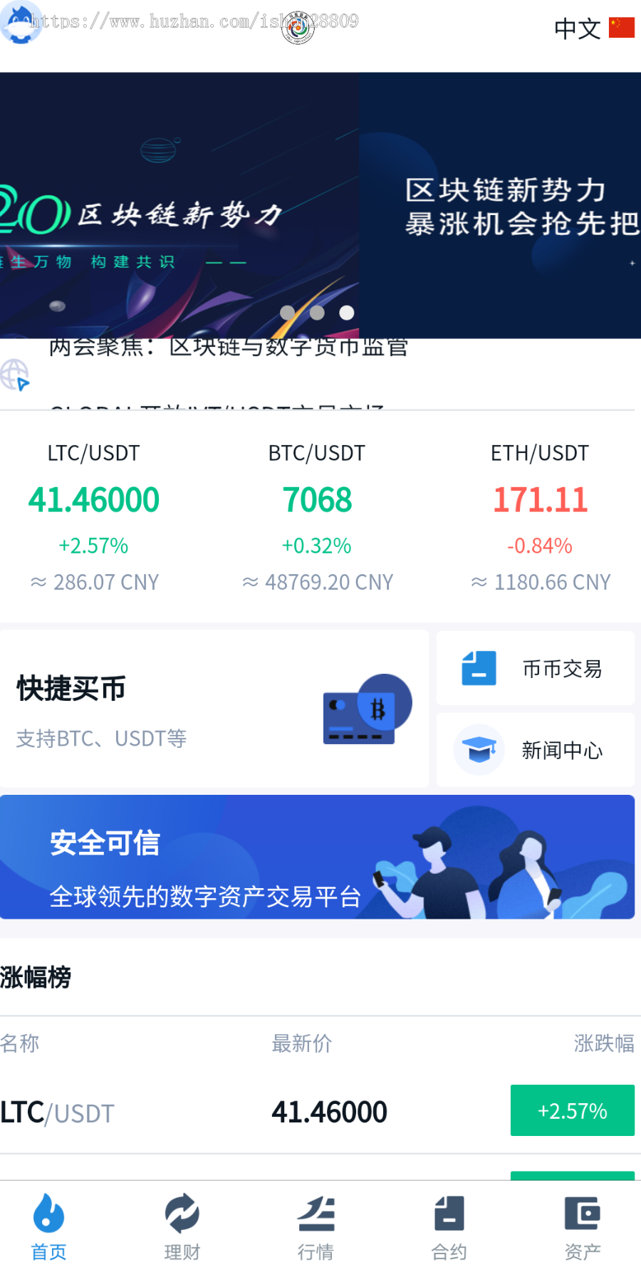 全新升级数字资产交易平台 法币交易 C2C交易 合约交易、理财