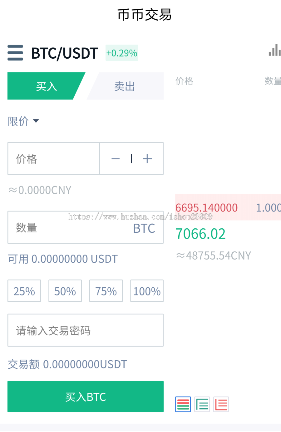 全新升级数字资产交易平台 法币交易 C2C交易 合约交易、理财