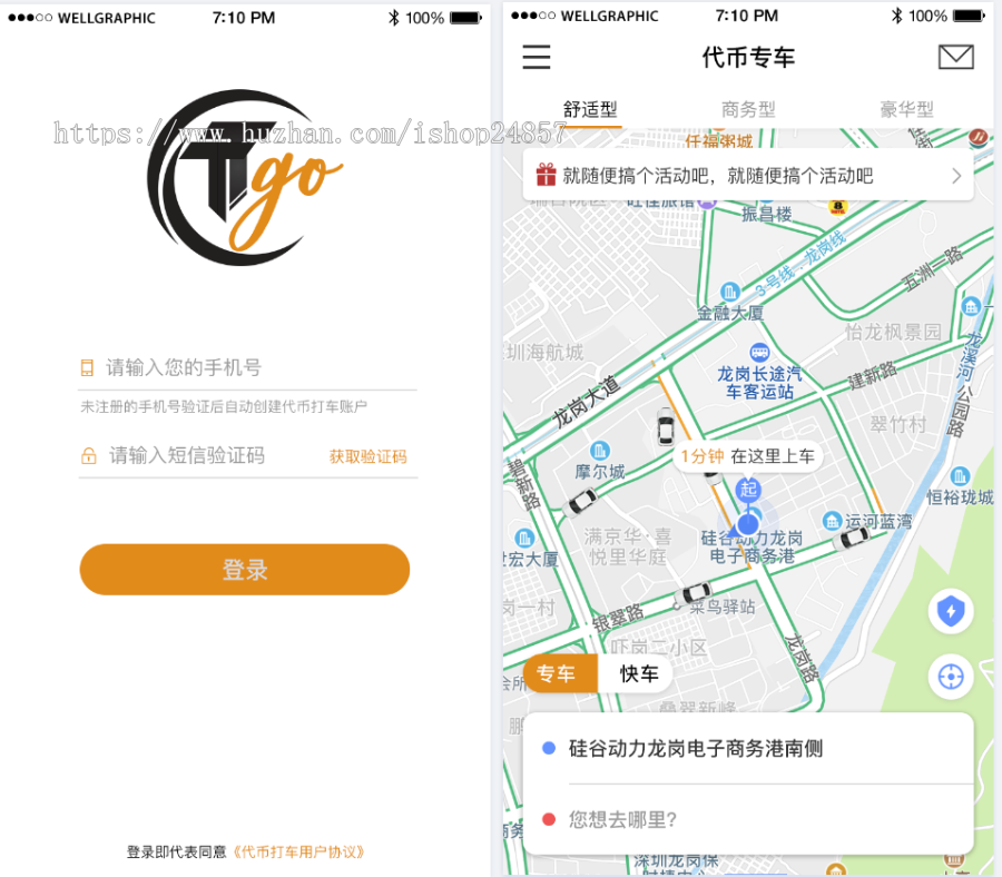 打车源码打车APP源码网约车源码仿滴滴原生APP开发