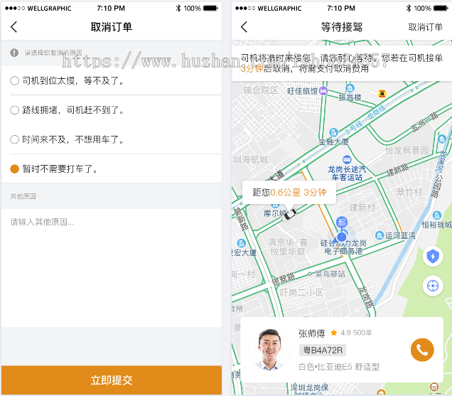 打车源码打车APP源码网约车源码仿滴滴原生APP开发