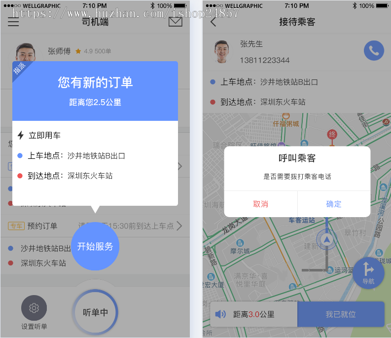 打车源码打车APP源码网约车源码仿滴滴原生APP开发