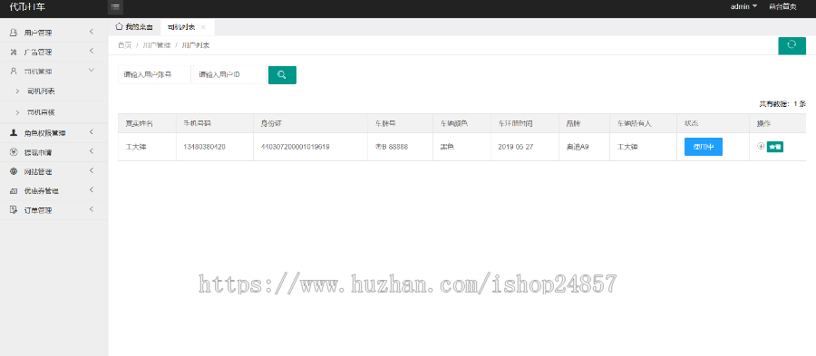 打车源码打车APP源码网约车源码仿滴滴原生APP开发