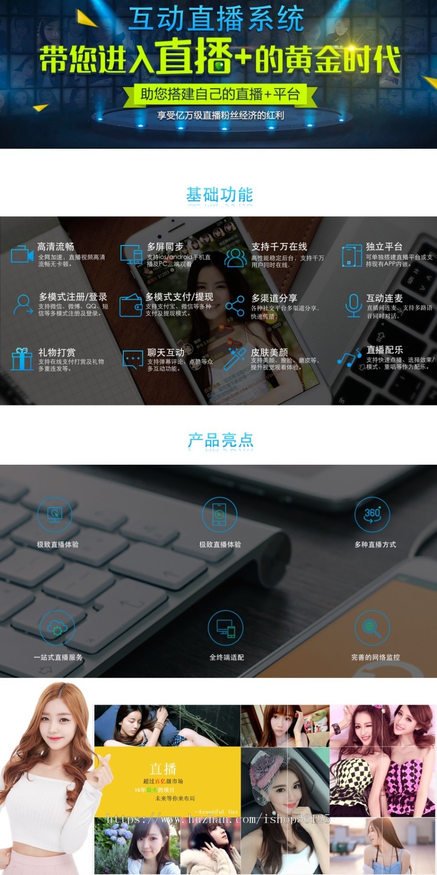 手机直播APP源码-流媒体直播系统-短视频-仿映客花椒直播源码