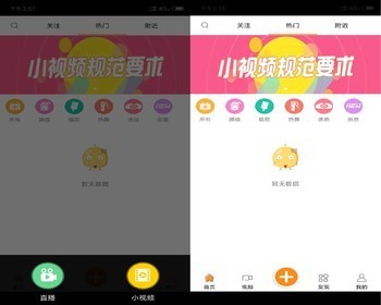 手机直播APP源码-流媒体直播系统-短视频-仿映客花椒直播源码