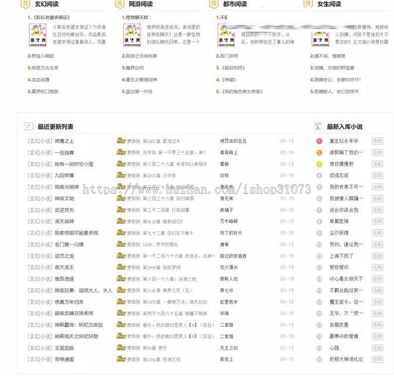 深度SEO优化自动采集PHP自适应小说网站源码，内附安装教程 