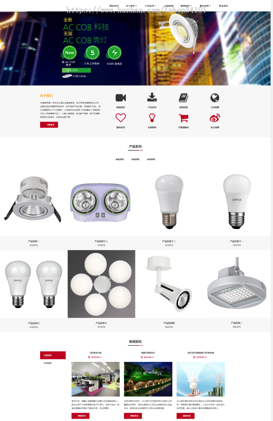 响应式照明灯饰电器类网站织梦模板 HTML5智能LED照明灯具类网站（带手机版）