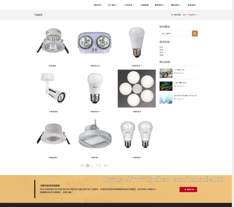 响应式照明灯饰电器类网站织梦模板 HTML5智能LED照明灯具类网站（带手机版）