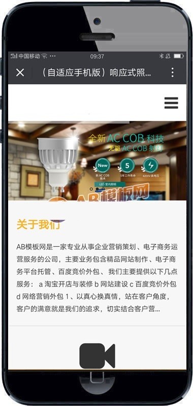 响应式照明灯饰电器类网站织梦模板 HTML5智能LED照明灯具类网站（带手机版）