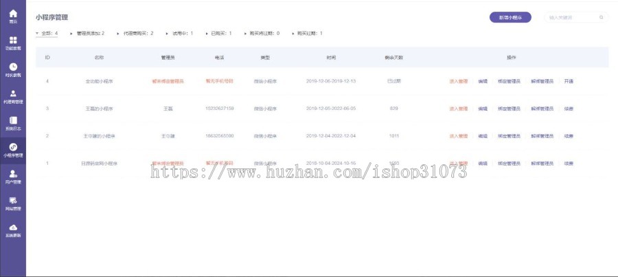 ThinkPHP内核全行业小程序运营管理系统源码 自由DIY布局 一键生成小程序