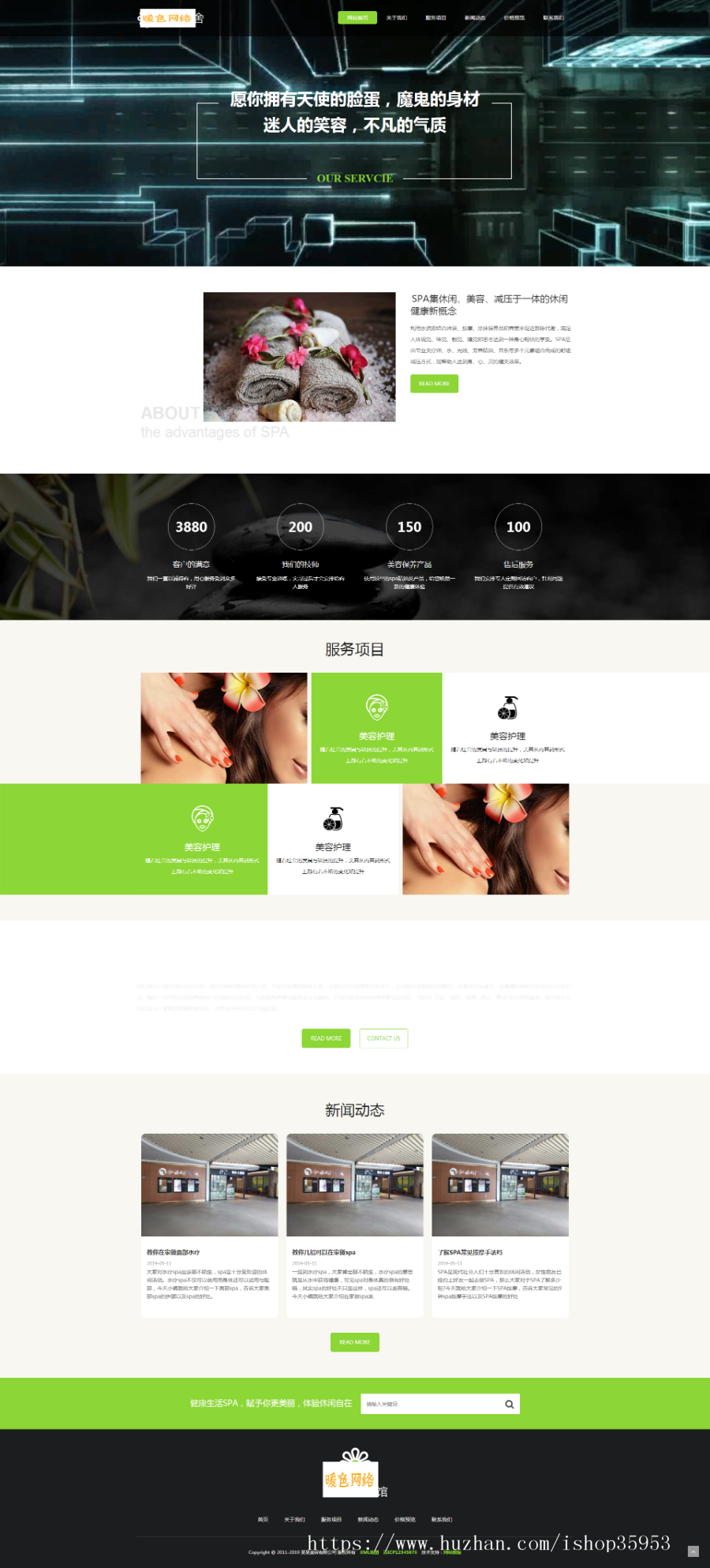 （自适应手机版）响应式美容美体类网站织梦模板 HTML5美容养生会所网站源码