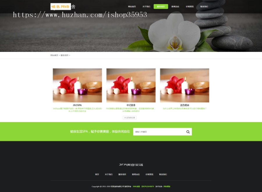 （自适应手机版）响应式美容美体类网站织梦模板 HTML5美容养生会所网站源码