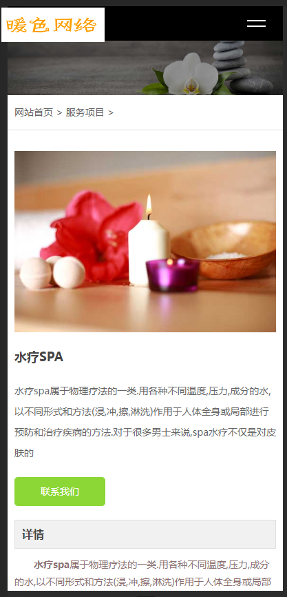 （自适应手机版）响应式美容美体类网站织梦模板 HTML5美容养生会所网站源码