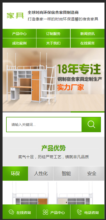 （带手机版数据同步）营销型家具书桌办公桌类网站织梦模板 绿色办公家具销售企业网站