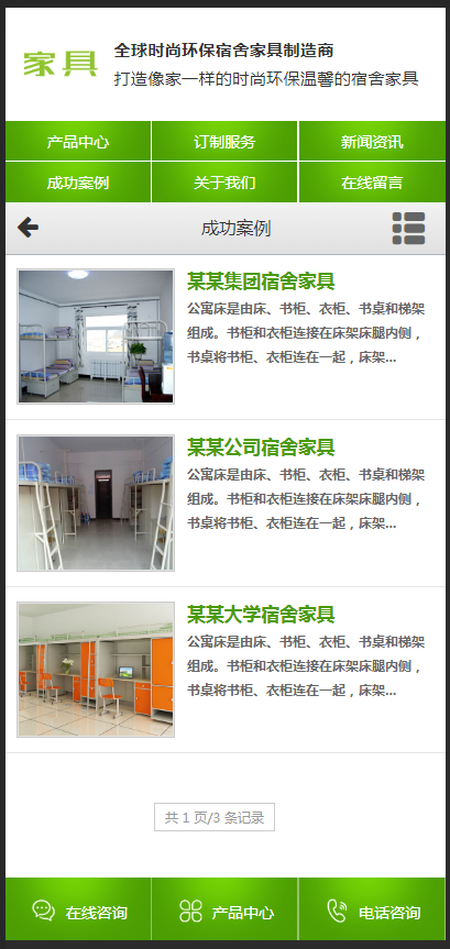 （带手机版数据同步）营销型家具书桌办公桌类网站织梦模板 绿色办公家具销售企业网站