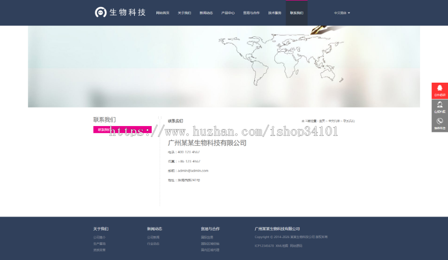 中英双语响应式生物科技实验室类织梦模板 HTML5生化化学科技科研网站（带手机版）