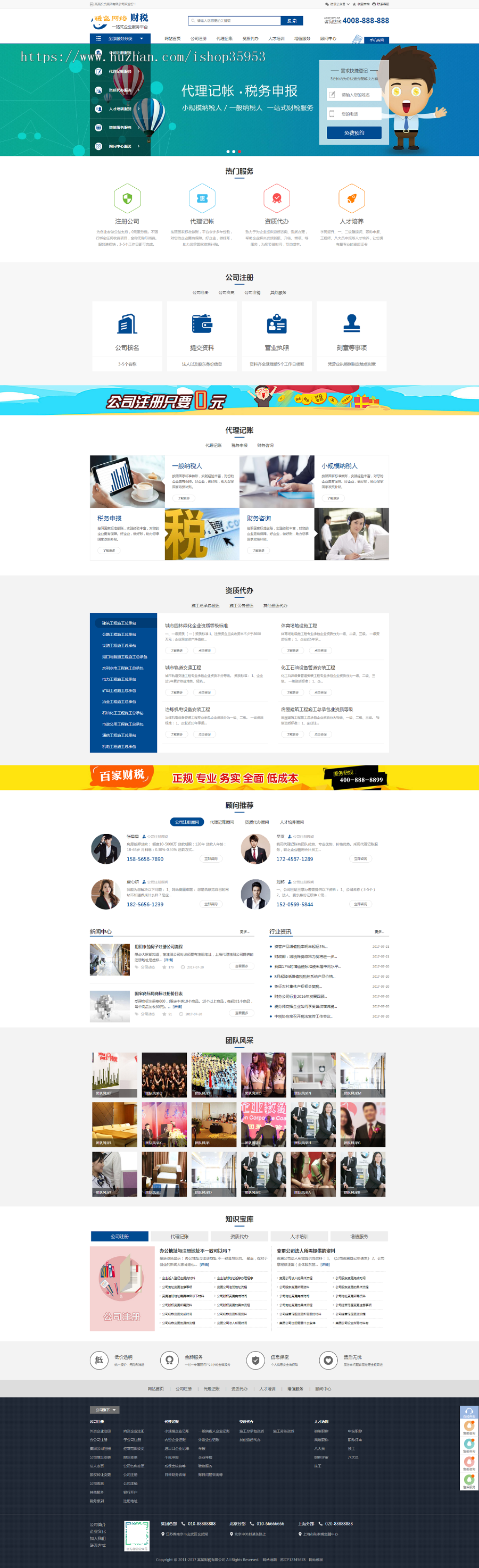 （带手机版数据同步）注册记账财税类织梦网站模板 财务会计公司注册类网站源码