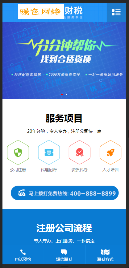 （带手机版数据同步）注册记账财税类织梦网站模板 财务会计公司注册类网站源码