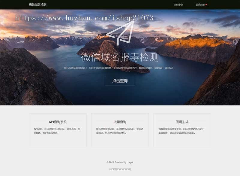 微信QQ域名检测接口源码纯官方接口带API，高性能优化处理，运营利润高。内附安装教程
