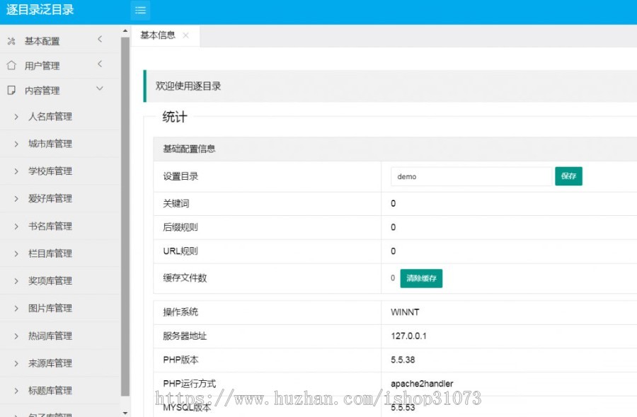 Thinkphp内核逐鹿泛目录站群网站源码