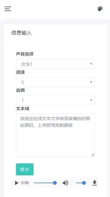 PHP在线文本文字转语音播放源码 自适应电脑手机端