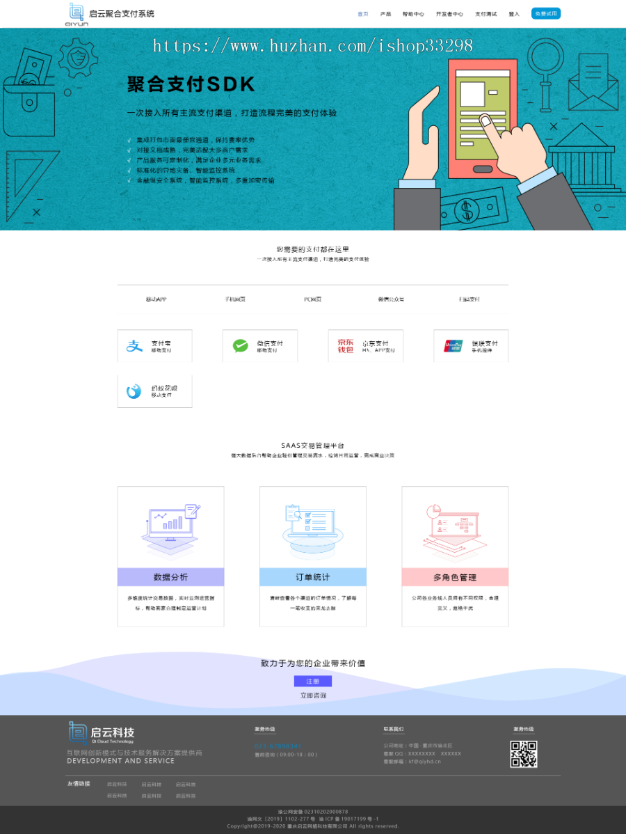 免签支付|团长|支付宝|微信|云闪付|pdd|第三方第/全新免签聚合支付系统