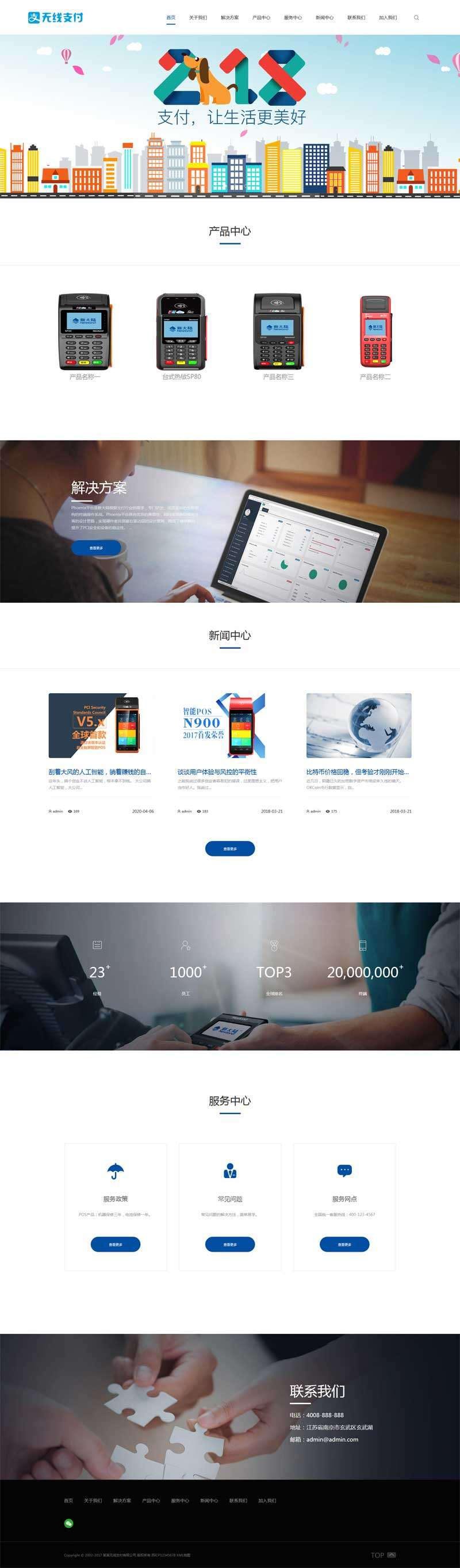 响应式无线支付刷卡机刷卡POS机网站源码自适应手机版